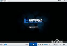 如何取消暴风影音的开机启动？