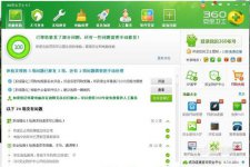 360安全卫士的信任列表在哪？