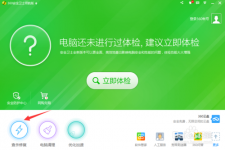 360安全卫士如何添加信任？