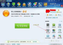 如何利用QQ管家给系统加速？