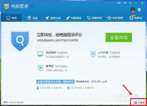 qq管家怎么设置自动关机？