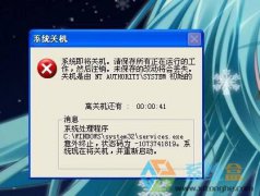xp系统开不了机 开机马上弹出关机窗口怎么办？