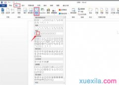 组织结构图word2013的制作教程