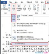 word2013在线翻译英文翻译的方法