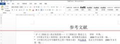 word2013怎么修改尾注样式