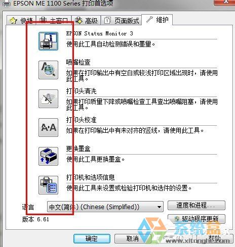 清洗打印机头(5)
