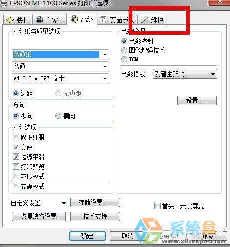 清洗打印机头(4)