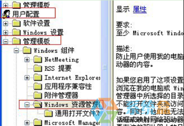 xp系统如何设置不能访问所有硬盘的设置妙招小窍门