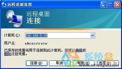 xp系统远程桌面连接不上