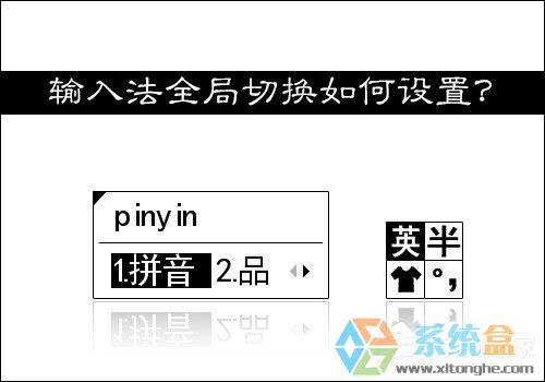 输入法切换设置