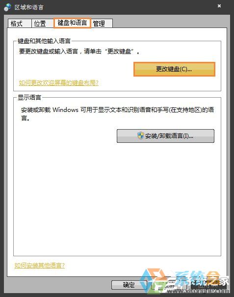输入法切换设置(3)