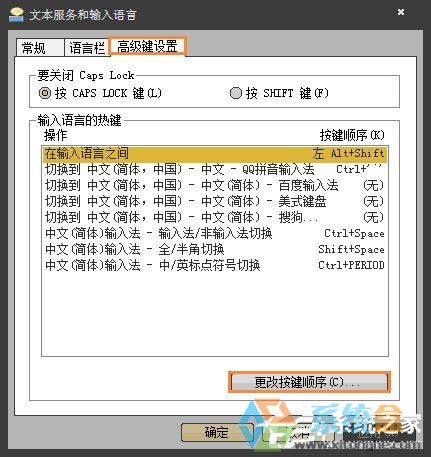 输入法切换设置(4)