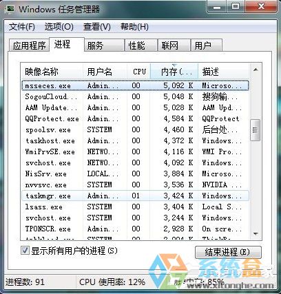 Win7系统任务管理器(3)