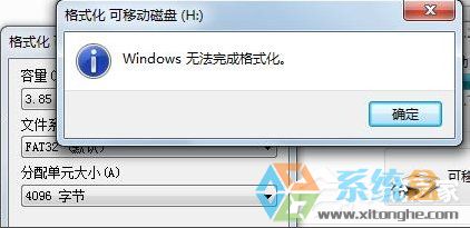 Win7系统应该怎么操作才能解决U盘无法格式化的问题