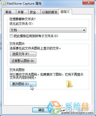 Win7系统制作/更换文件夹图标的方法步骤(4)