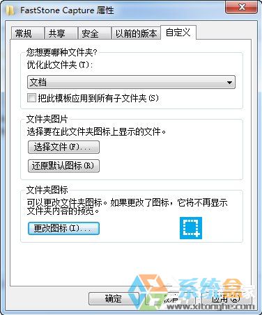Win7系统制作/更换文件夹图标的方法步骤(7)