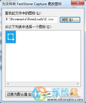 Win7系统制作/更换文件夹图标的方法步骤(6)