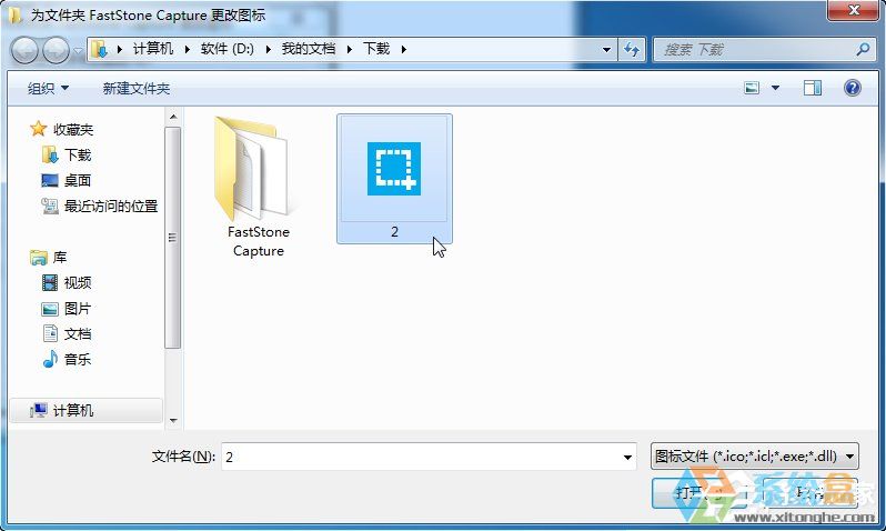 Win7系统制作/更换文件夹图标的方法步骤(1)