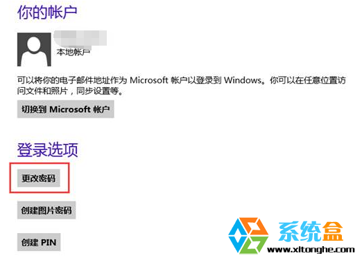 win8/8.1操作系统如何删除本地账户的登入密码？(2)