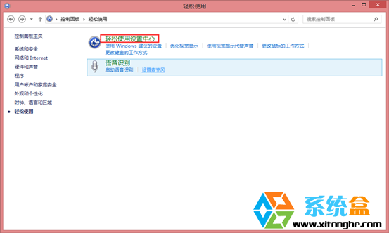Win8如何打开放大镜？(1)