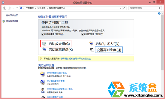 Win8如何打开放大镜？(2)