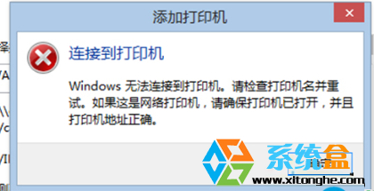 Win8添加打印机