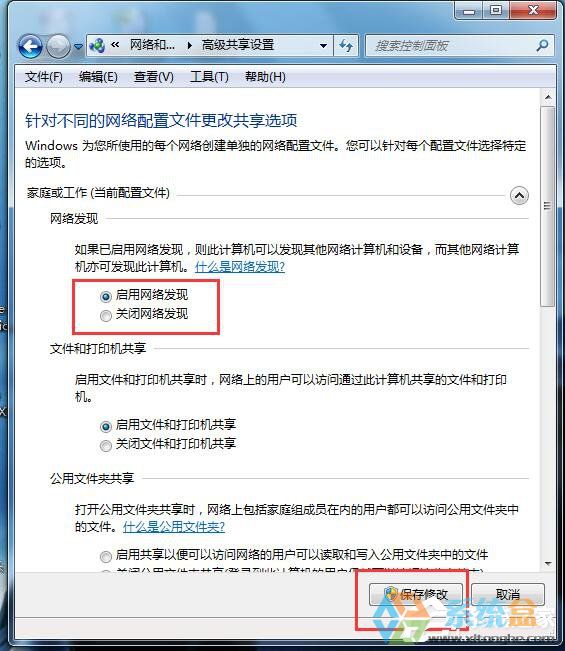 Win7网络发现的开启步骤(5)