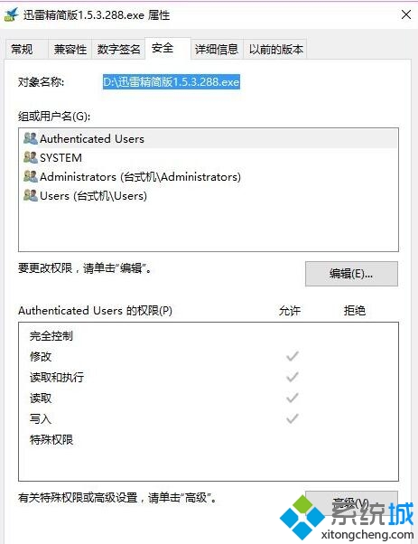 Win10系统安装不了迅雷精简版(1)