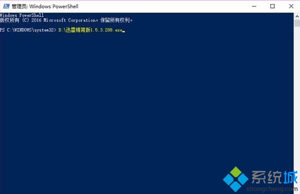 Win10系统安装不了迅雷精简版(2)