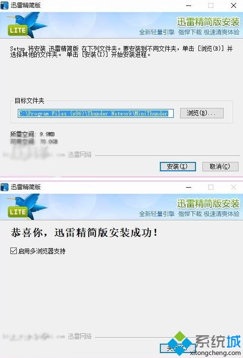 Win10系统安装不了迅雷精简版(3)