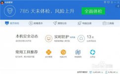 QQ管家如何设置有消息时在头像处显示？