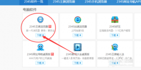 2345浏览器主页的设置教程