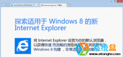 win8系统管理员权限才能打开IE的修复方法