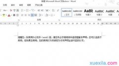 word2013插入和改写模式的使用教程