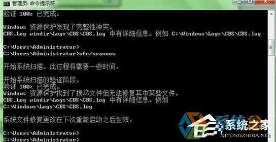 Win7系统修复(4)