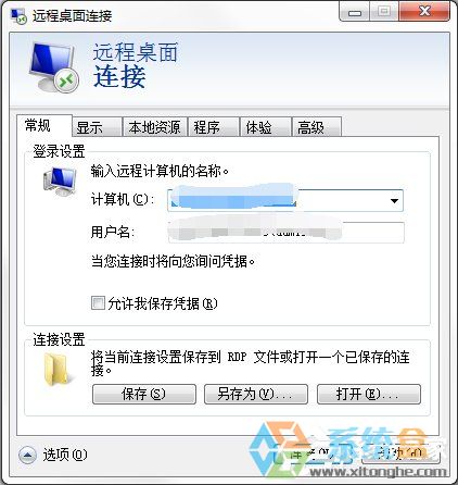 Windows7系统远程桌面命令使用的方法(2)