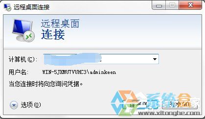 Windows7系统远程桌面命令使用的方法(1)