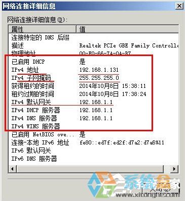 Win7应该怎么解决“本地连接没有有效的ip配置”问题(5)
