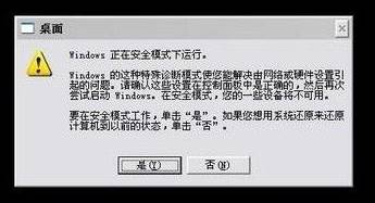 xp系统安全模式(1)