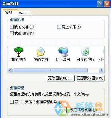 XP系统桌面图标(1)