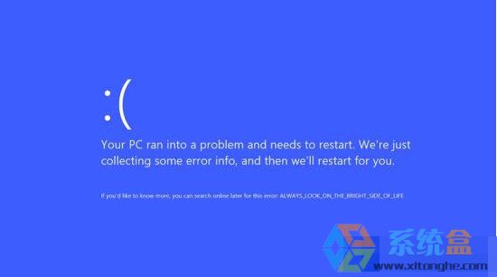 Win8系统蓝屏