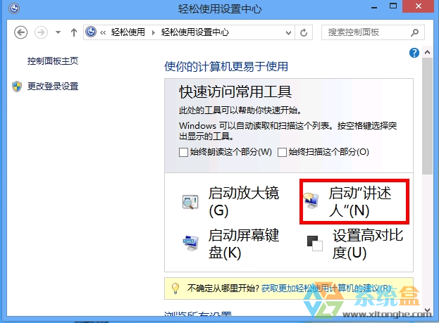 讲述人怎么关闭(3)