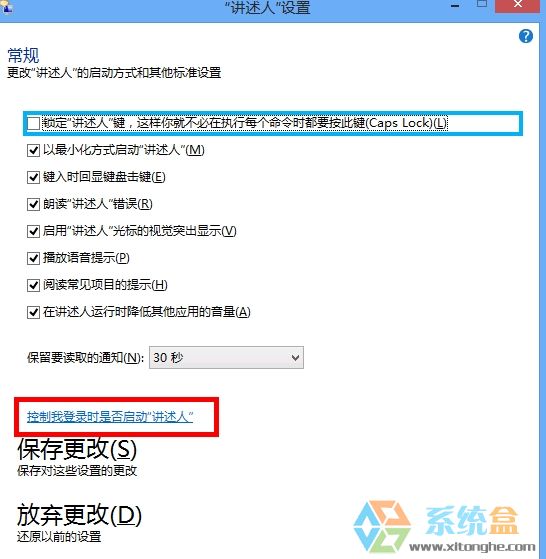 讲述人怎么关闭(6)