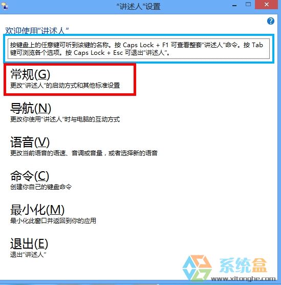 讲述人怎么关闭(5)