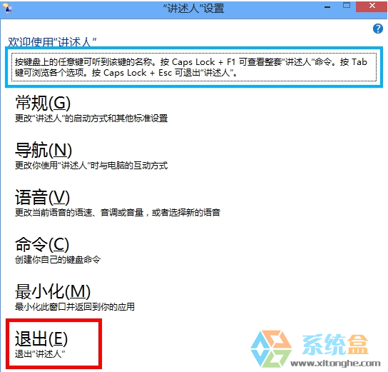 讲述人怎么关闭(4)