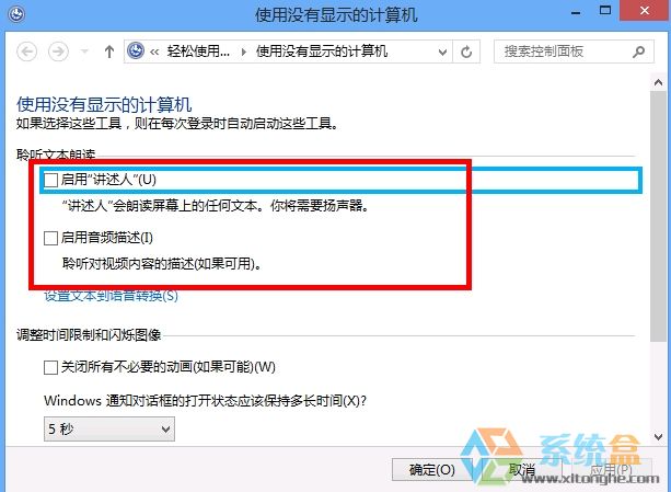 讲述人怎么关闭(7)