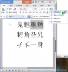 WPS如何给字体标注一体化注音？