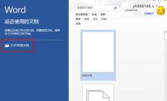 word2013水印怎么去掉