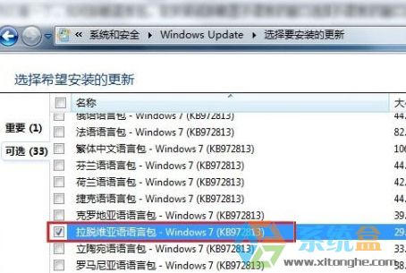 Windows7安装系统语言包的详细介绍安装方法(4)