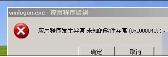 Win7系统应用程序错误